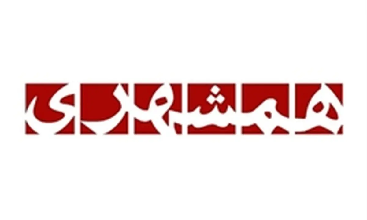 نامه سرگشاده مدیرعامل سابق همشهری به رییس شورای شهر