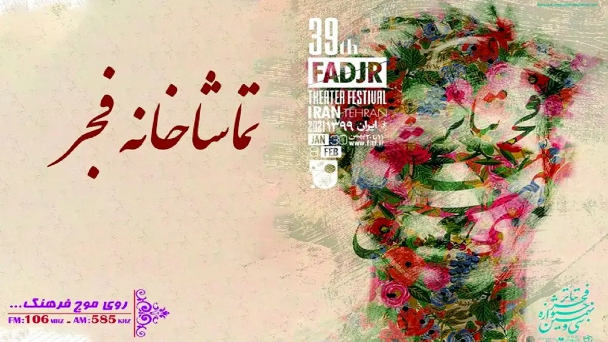 ویژهبرنامههای تئاتری و سینمایی رادیو فرهنگ به مناسبت دهه فجر
