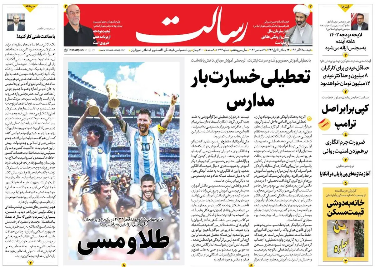 تعطیلی خسارت بار مدارس/بازگشت پرقدرت شاخص بورس به کانال یک میلیون و 500 هزار واحدی/اغتشاش به توان آرپیجی/پیشخوان