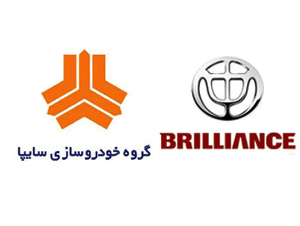 گسترش همکاری های سایپا و برلیانس