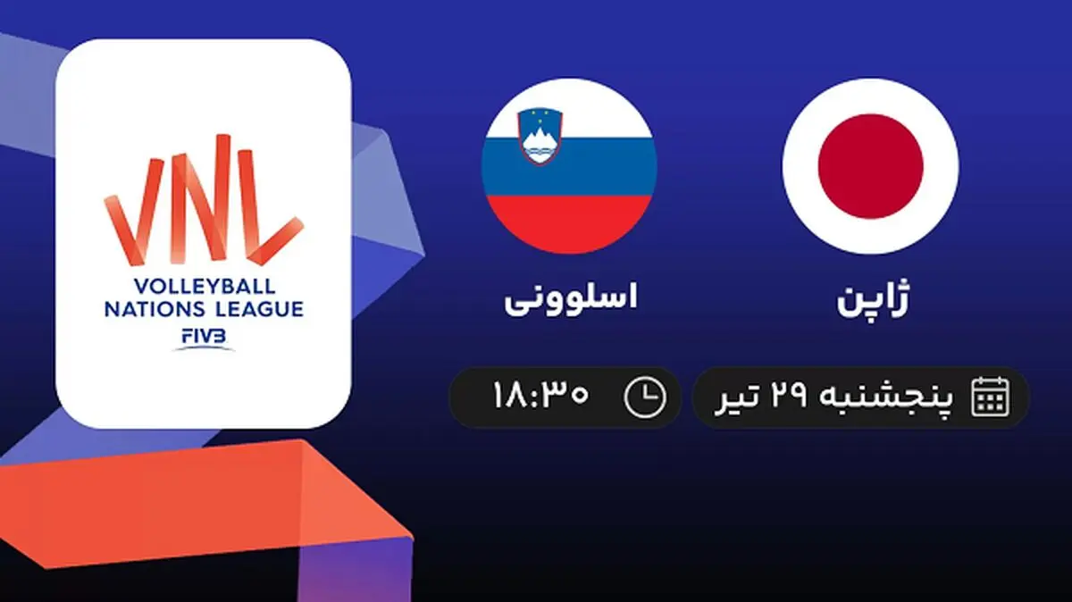پخش زنده والیبال ژاپن با اسلوونی امروز ۲۹ تیر ۱۴۰۲