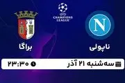 پخش زنده فوتبال ناپولی - براگا ۲۱ آذر ۱۴۰۲