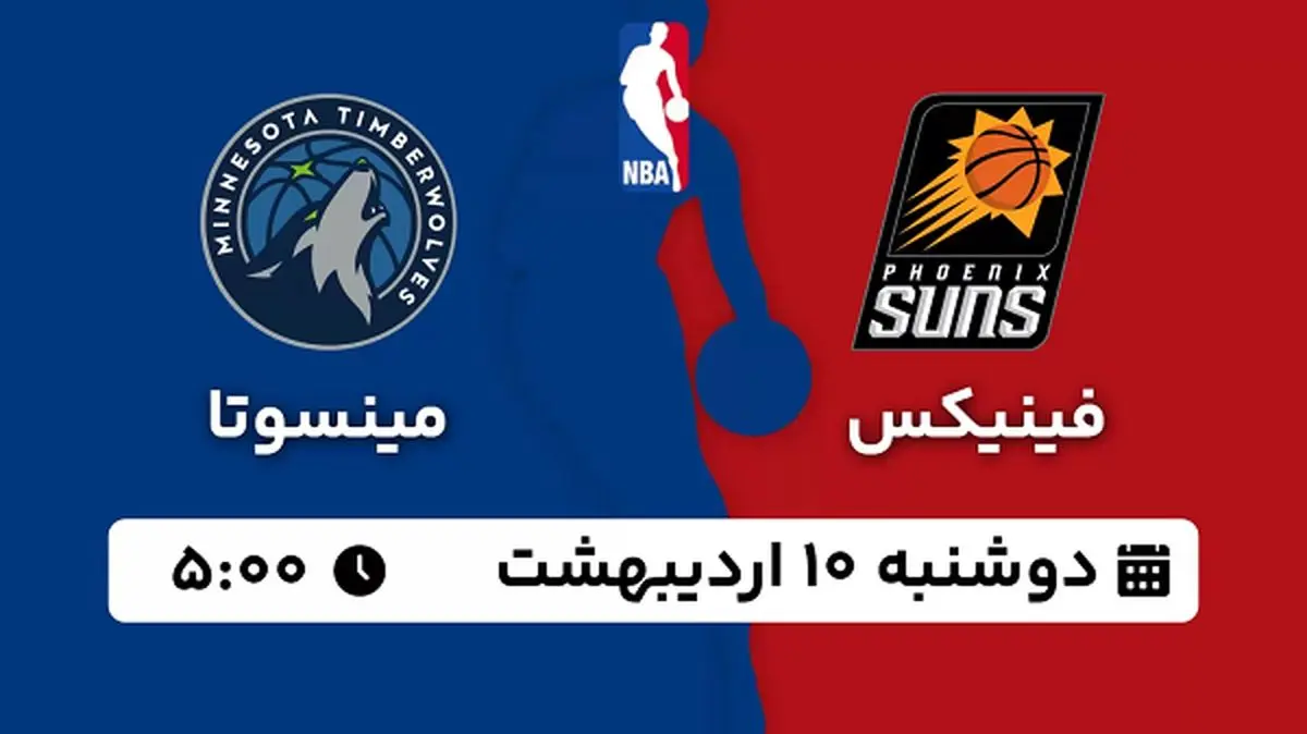 پخش زنده بسکتبال فینیکس - مینسوتا ۱۰ اردیبهشت ۱۴۰۳