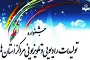 جشنواره تولیدات مراکز صداوسیما لغو شد