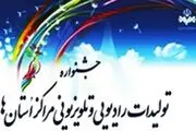 جشنواره تولیدات مراکز صداوسیما لغو شد