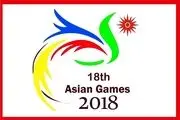 اولین مدال ایران در بازی های آسیایی قطعی شد
