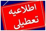 سه شنبه و چهارشنبه در این استان تعطیل شد