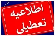 سه شنبه و چهارشنبه در این استان تعطیل شد