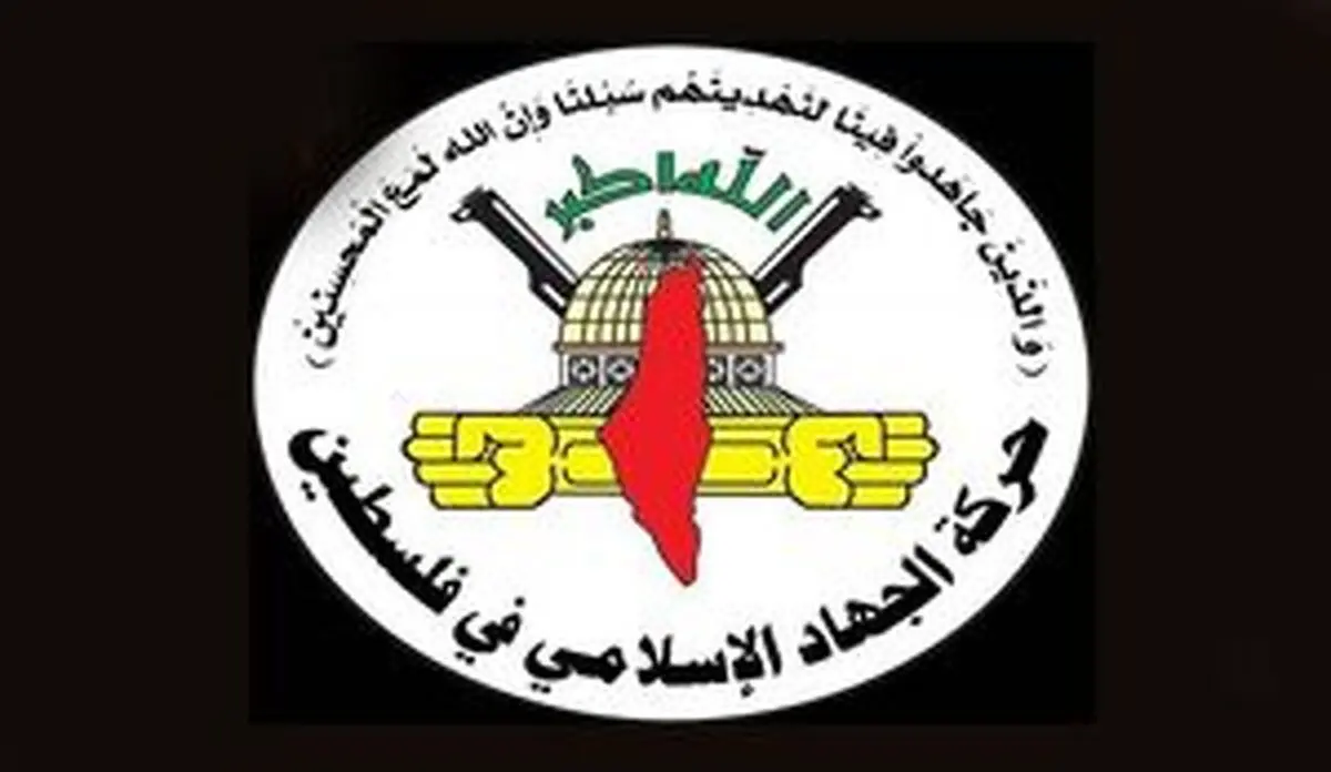 
واکنش جهاد اسلامی به تشدید حملات رژیم صهیونیستی به غزه
