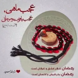 ماه رمضان 99