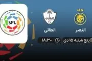 پخش زنده النصر و الطائی ۱۵ دی ۱۴۰۱