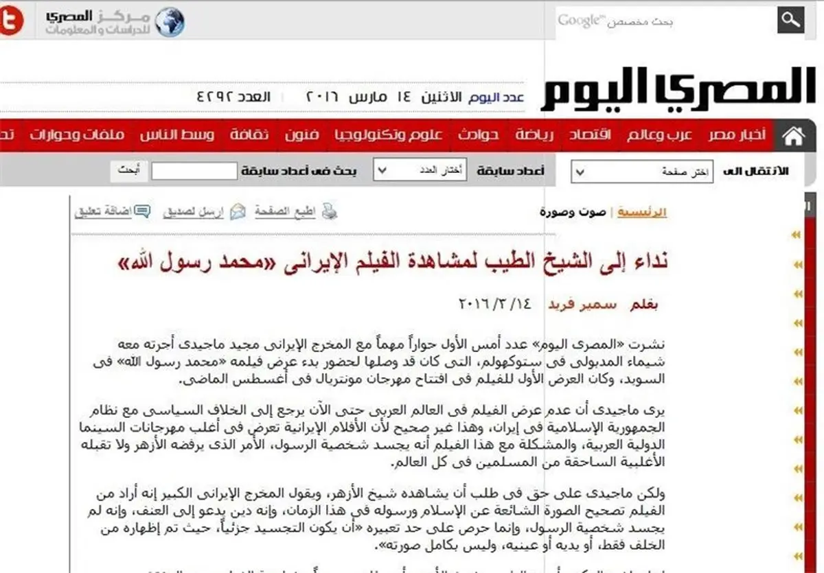 درخواست نویسنده مصری برای نمایش فیلم «محمدرسولالله(ص)»