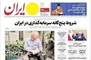 بازنده: نتانیاهو/ پایان کابوس در سواحل غزه/ پیشخوان