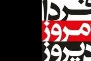 رسانه‌های داخلی باید پاسح مناسبی را به سم‌پاشی رسانه‌های خارجی بدهند