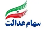 نحوه ثبت نام در سامانه سجام برای سهام عدالت ۱۴۰۲