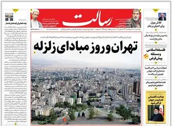 تهران و روز مبادای زلزله/دستور‌کار ویژه بیروت/قطار دیپلماسی اقتصادی ایران به ایستگاه بریکس رسید/پیشخوان