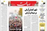 مُهر کمان آرش بر میدان آرش/شادی دشمن‌سوزِ مردم زیر پرچم غدیر /تروریسم در پناه رادیکالیسم/پیشخوان