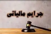 آخرین مهلت بخشودگی جرایم مالیاتی+ بخشنامه
