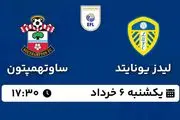 پخش زنده فوتبال لیدز یونایتد - ساوتهمپتون ۶ خرداد ۱۴۰۳