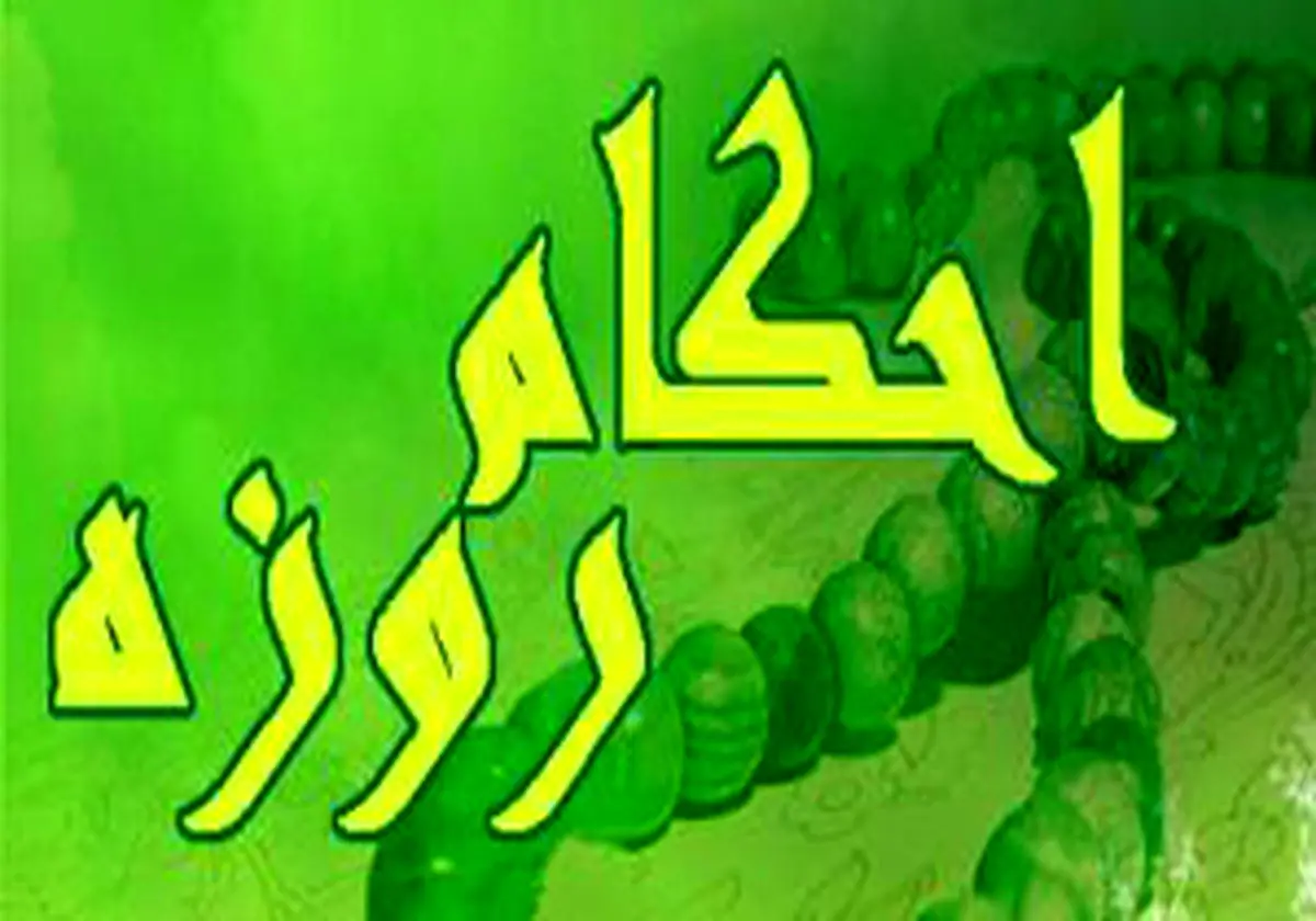 حکم کسی که غسل به گردن دارد، در ماه رمضان چیست؟