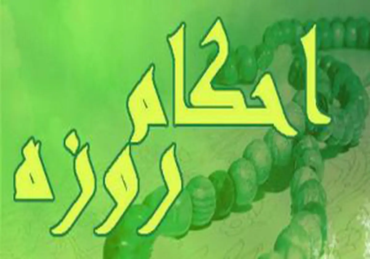 غرغره کردن آب برای روزه‎داران چه حکمی دارد؟