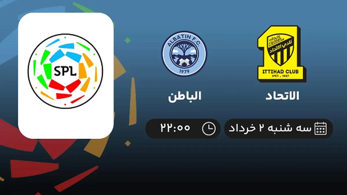پخش زنده لیگ حرفهای عربستان: النصر - الشباب دوم خرداد 1402