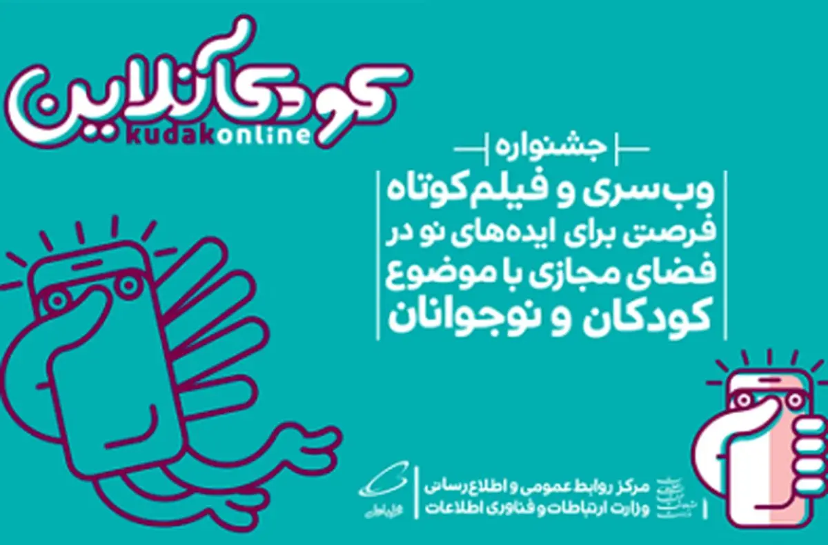 همراه اول حامی رسمی جشنواره کودک آنلاین