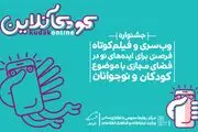 همراه اول حامی رسمی جشنواره کودک آنلاین
