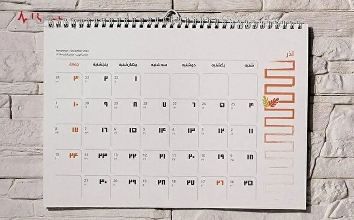 ۳ مناسبت جدید در تقویم سال 1403