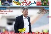 500 هزار دلار تخفیف بده سرمربی شو/ پیشخوان