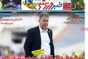 500 هزار دلار تخفیف بده سرمربی شو/ پیشخوان