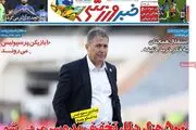 500 هزار دلار تخفیف بده سرمربی شو/ پیشخوان