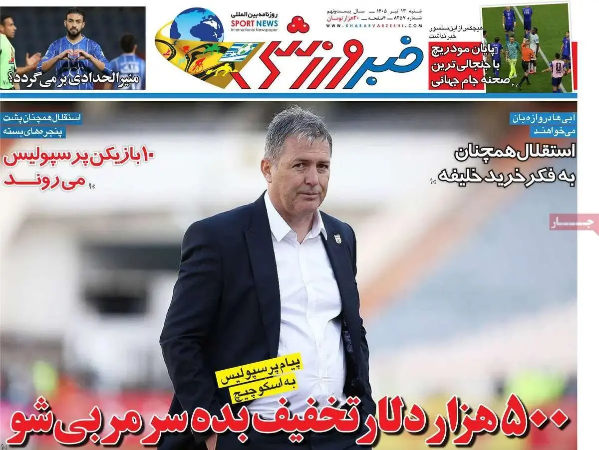 500 هزار دلار تخفیف بده سرمربی شو/ پیشخوان
