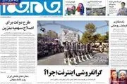 صفحه اول روزنامه های ۲۵ شهریور