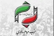 یک حزب اصلاح‌طلب اغتشاشات را محکوم کرد