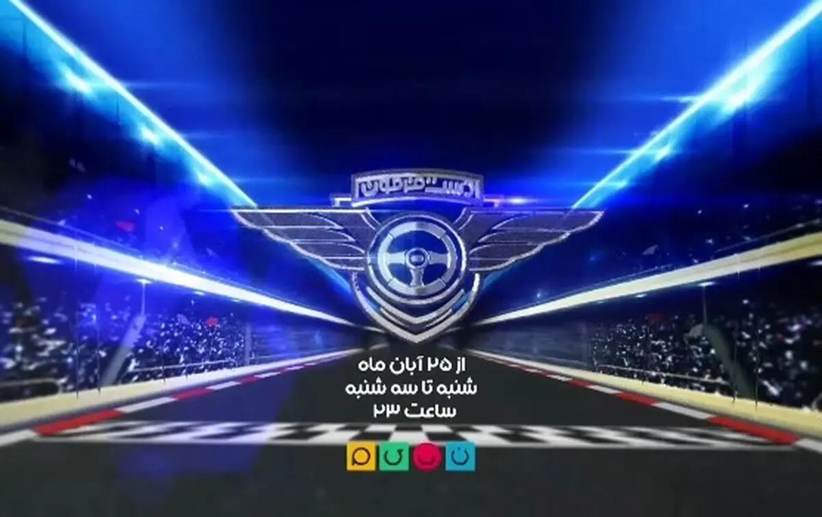 دکور ۱۴ هزار متری فصل دوم «دست‌فرمون» آماده شد
