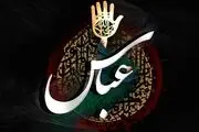 حضرت عباس(ع) چه شکل و شمایلی داشتند؟