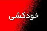 84 اقدام به خودکشی فقط در یک روز تهران
