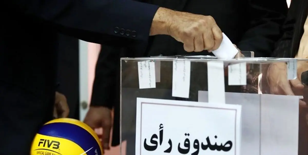 اعلام زمان ثبتنام از نامزدهای ریاست فدراسیون والیبال