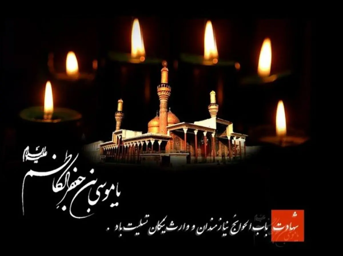 مداحی میثم مطیعی ویژه شهادت امام موسی کاظم(ع)