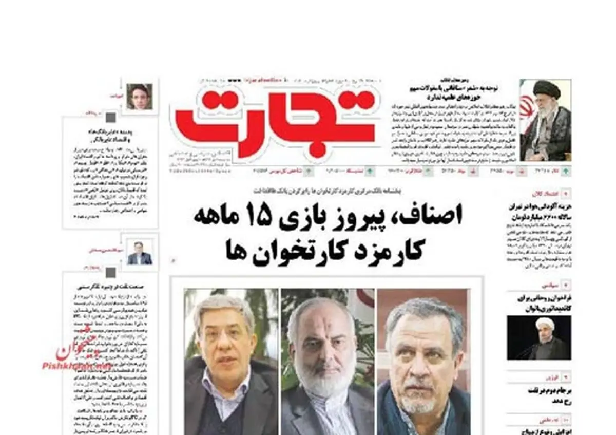 اصناف پیروز بازی 15 ماهه کارمزد کارتخوان ها