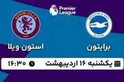 پخش زنده فوتبال برایتون - استون ویلا ۱۶ اردیبهشت ۱۴۰۳