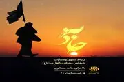 «جاذبه» به افق می‌آید