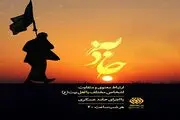«جاذبه» به افق می‌آید