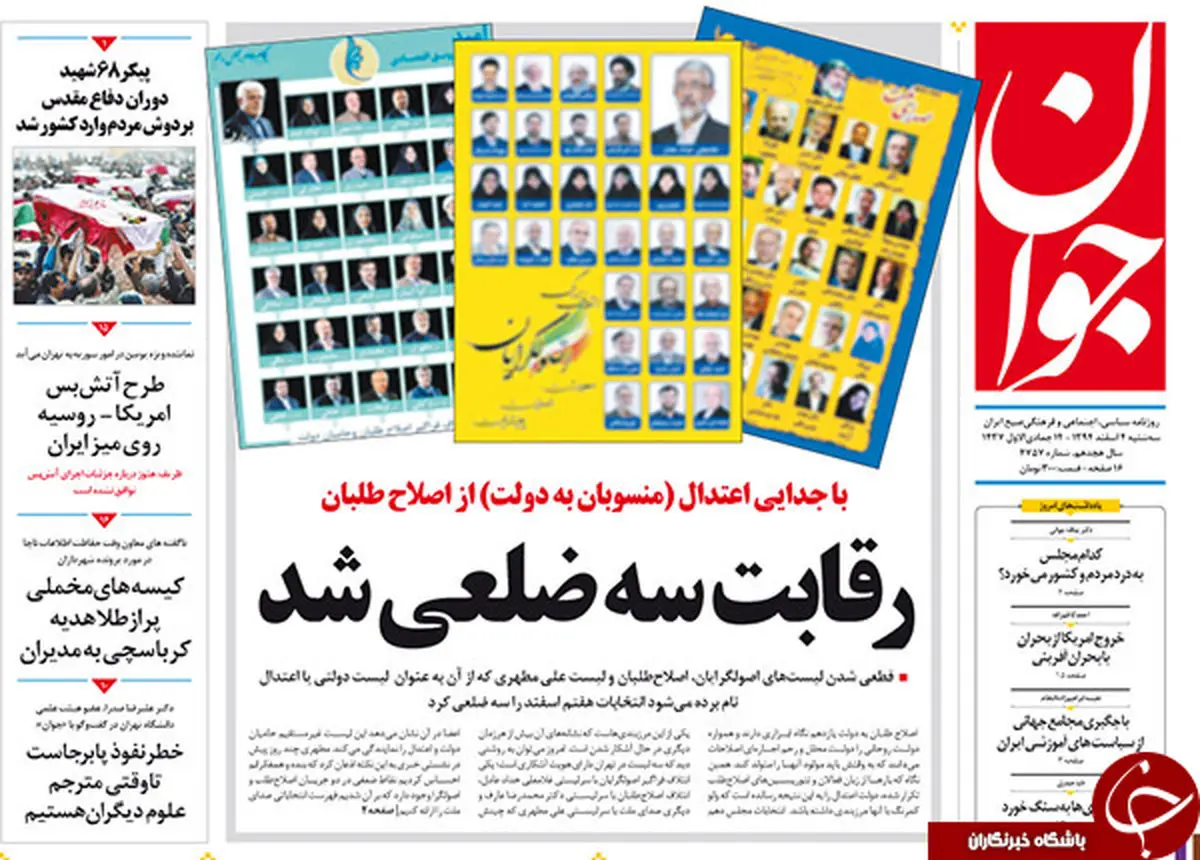 از واکنش به لیست انگلیسی تا رقابت سه ضلعی انتخابات!