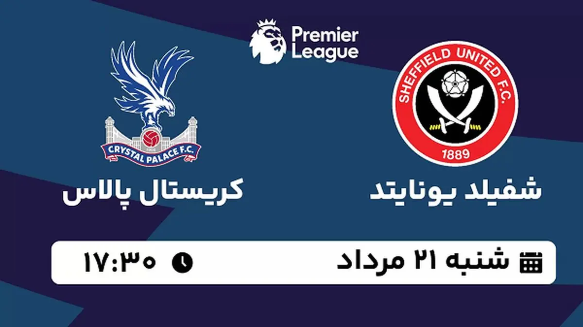 پخش زنده فوتبال شفیلد یونایتد با کریستال پالاس امروز  ۲۱ مرداد ۱۴۰۲