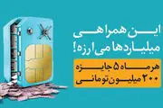 هرماه یک میلیارد تومان به پاس همراهی