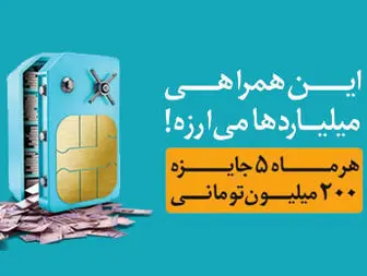 هرماه یک میلیارد تومان به پاس همراهی