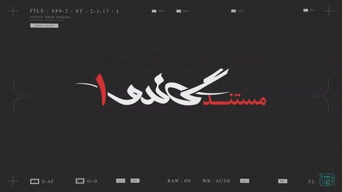  مستند «گاندو ۱» با محوریت «جیسون رضائیان» روی آنتن می‌رود