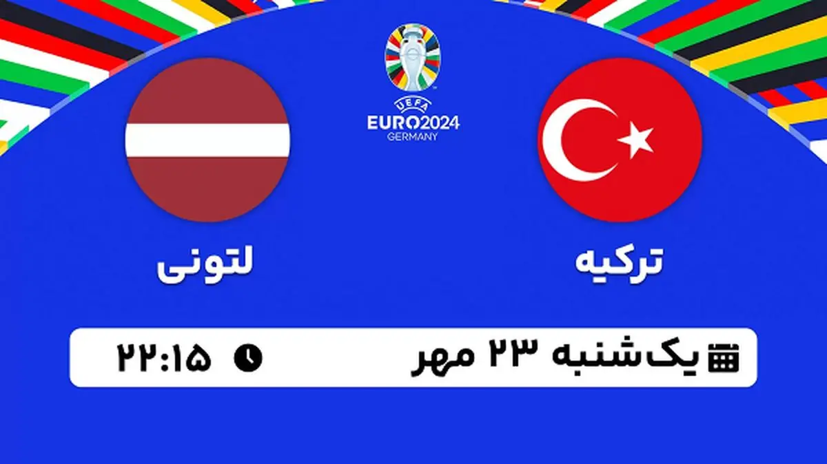 پخش زنده فوتبال ترکیه با لتونی ۲۳ مهر ۱۴۰۲